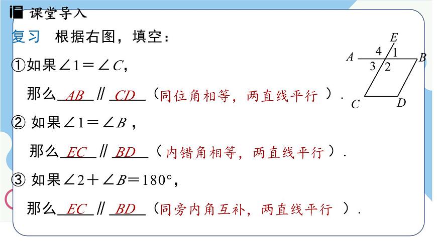 7.2.3平行線的性質（課件）-人教版（2024）數(shù)學七年級下冊第3頁