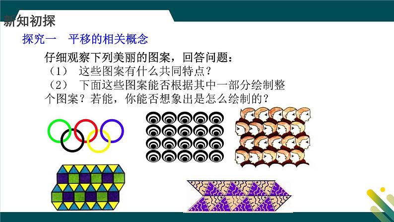 7.4 平移课件-人教版(2024)数学七年级下册第7页