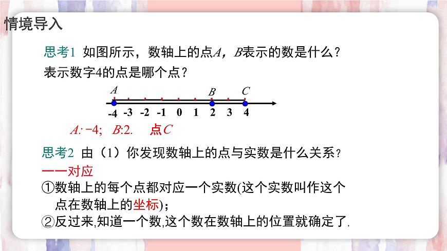 9.1.1 平面直角坐標(biāo)系的概念 課件 -人教版(2024)數(shù)學(xué)七年級(jí)下冊(cè)第4頁(yè)