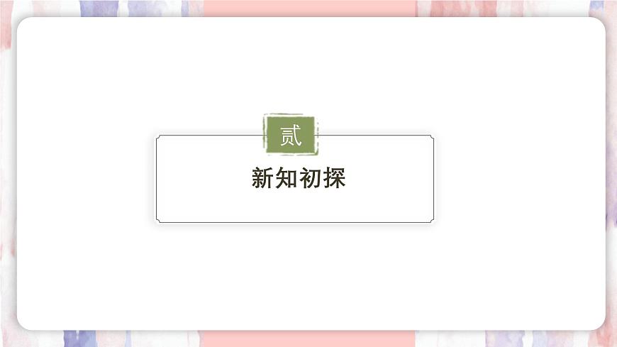 9.1.1 平面直角坐標(biāo)系的概念 課件 -人教版(2024)數(shù)學(xué)七年級(jí)下冊(cè)第6頁(yè)