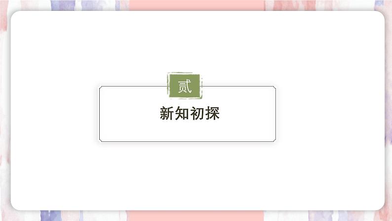 10.1 二元一次方程组的概念 课件 -人教版(2024)数学七年级下册第5页