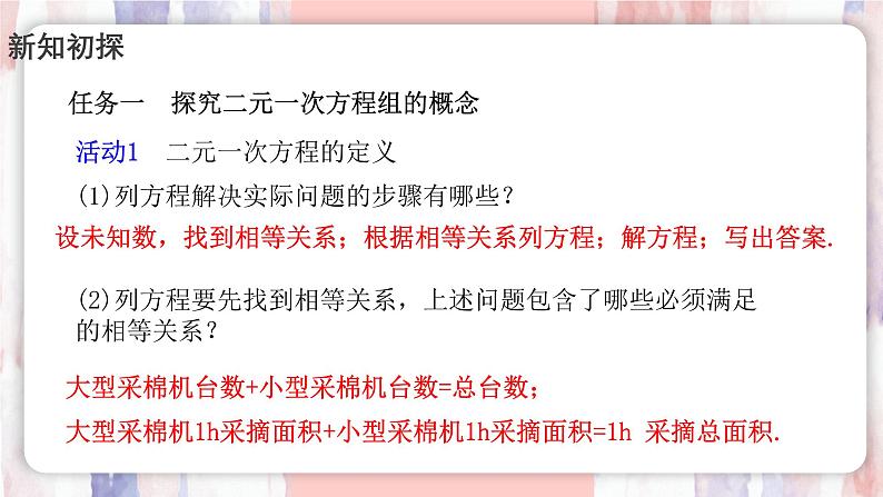 10.1 二元一次方程组的概念 课件 -人教版(2024)数学七年级下册第6页