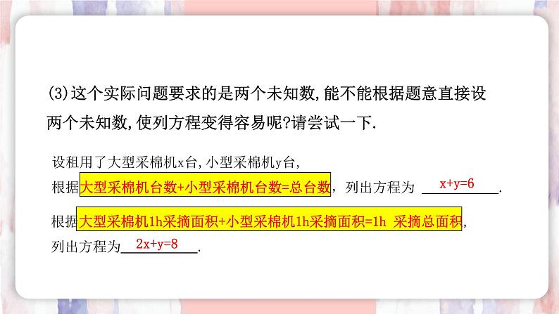 10.1 二元一次方程组的概念 课件 -人教版(2024)数学七年级下册第7页