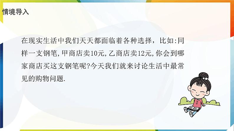 11.2 一元一次不等式 第3课时 利用一元一次不等式做决策 课件 -人教版(2024)数学七年级下册第4页