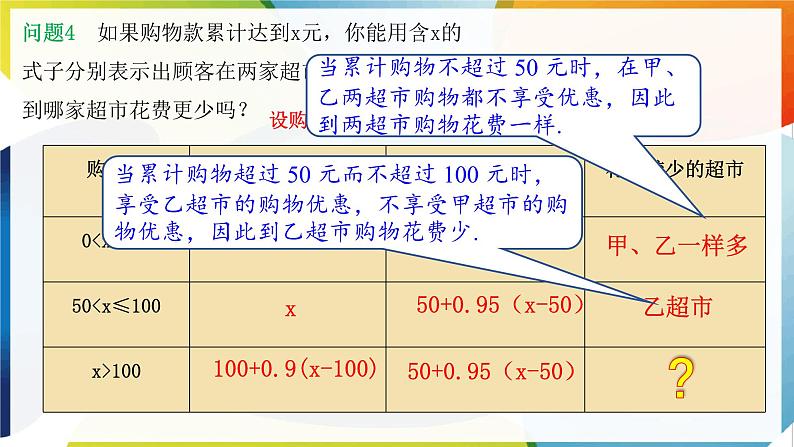 11.2 一元一次不等式 第3课时 利用一元一次不等式做决策 课件 -人教版(2024)数学七年级下册第8页