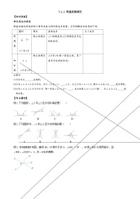 初中数学第七章 相交线与平行线7.1 相交线7.1.1 两条直线相交导学案