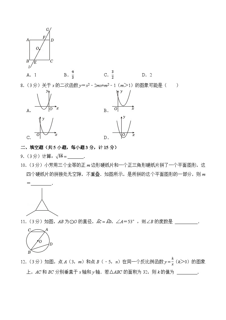 陜西省2024屆中考數(shù)學(xué)試卷(含答案)第2頁
