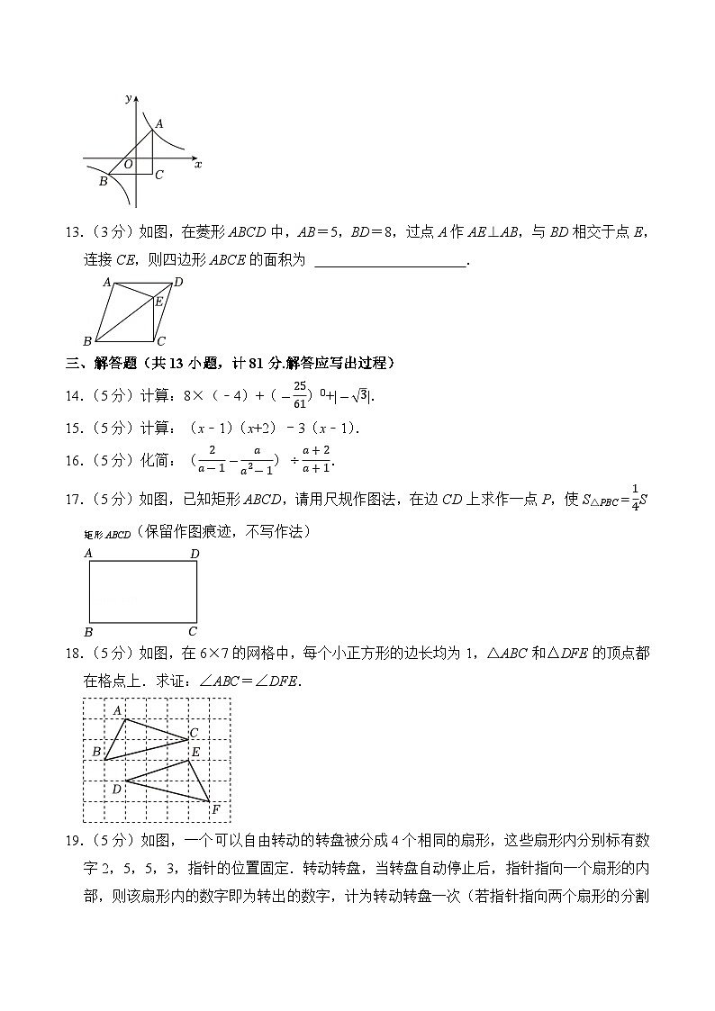 陜西省2024屆中考數(shù)學(xué)試卷(含答案)第3頁