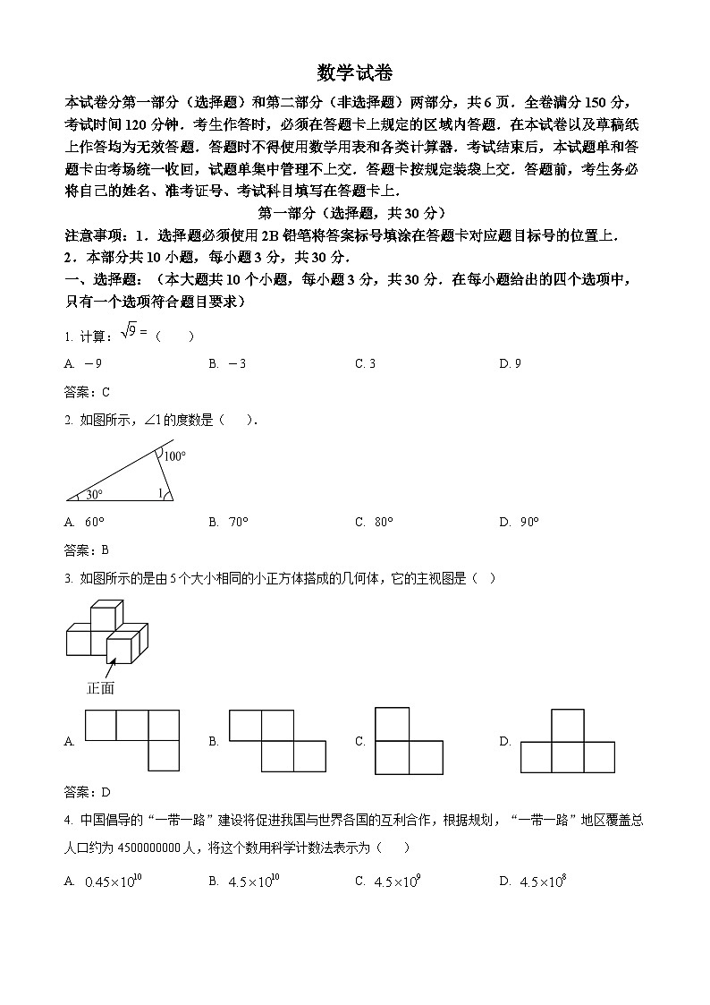 四川省乐山市夹江县2024届九年级下学期中考二模数学试卷(含答案)第1页