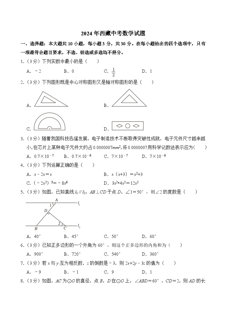 西藏2024届中考数学试卷(含答案)