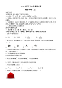 湖北省武汉市部分学校2024届九年级下学期中考模拟（五）数学试卷(含答案)
