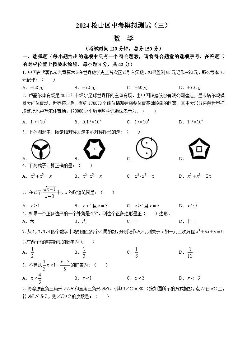 內(nèi)蒙古自治區(qū)赤峰市松山區(qū)2024屆九年級(jí)下學(xué)期中考三模數(shù)學(xué)試卷(含答案)第1頁(yè)