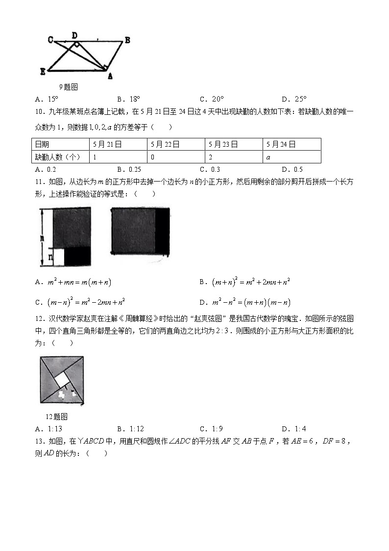 內(nèi)蒙古自治區(qū)赤峰市松山區(qū)2024屆九年級(jí)下學(xué)期中考三模數(shù)學(xué)試卷(含答案)第2頁(yè)