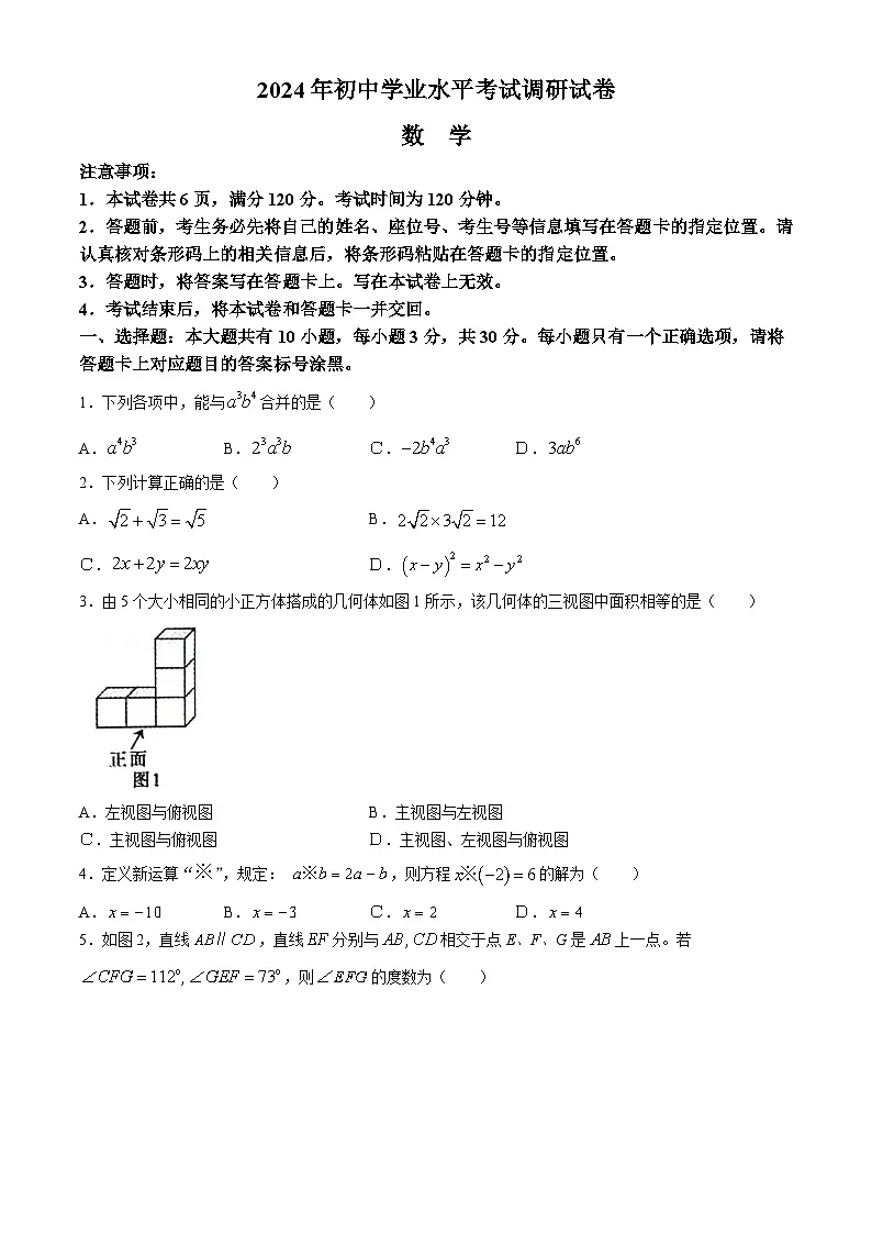 内蒙古自治区乌兰察布市集宁区2024届九年级下学期中考一模数学试卷(含答案)第1页