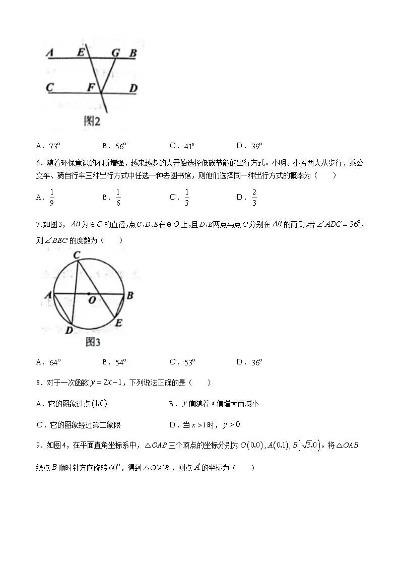 内蒙古自治区乌兰察布市集宁区2024届九年级下学期中考一模数学试卷(含答案)第2页