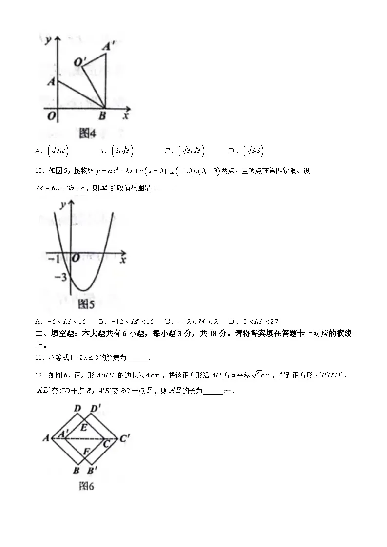 内蒙古自治区乌兰察布市集宁区2024届九年级下学期中考一模数学试卷(含答案)第3页