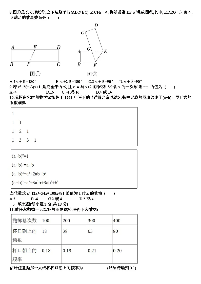 七年级下学期数学期中考试测试试题(含答案)(新北师大版)第2页