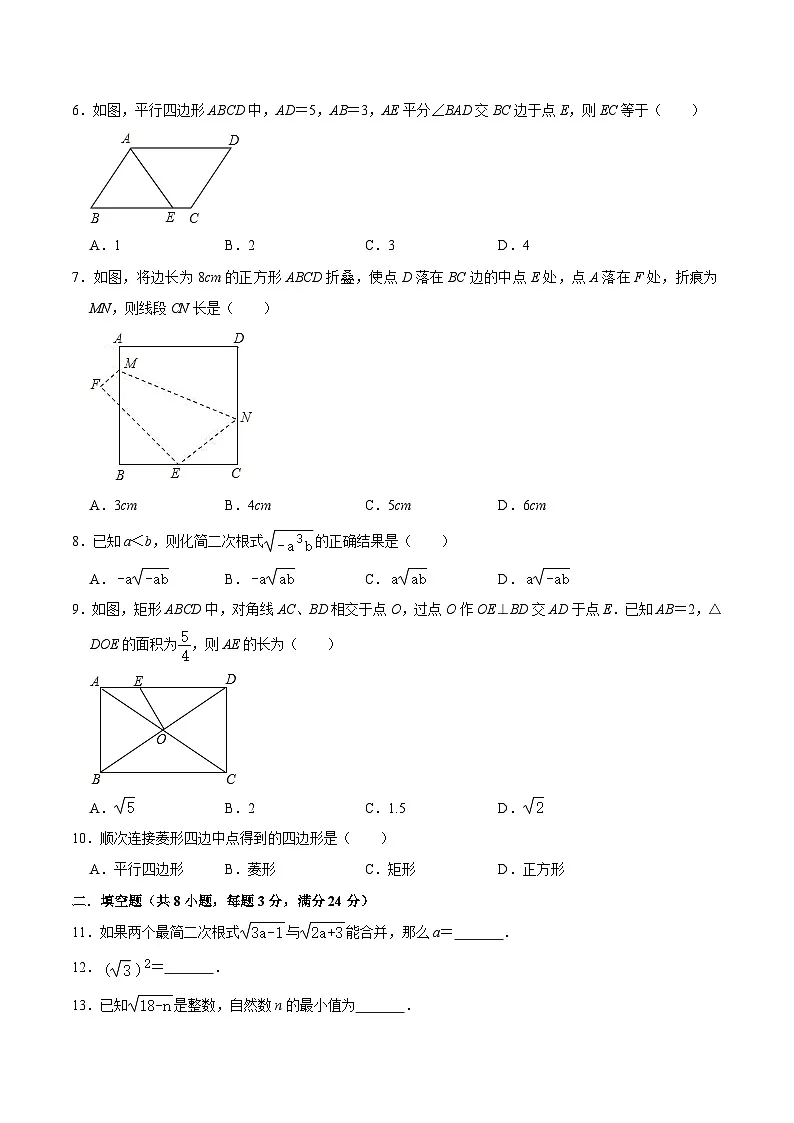 (人教版)数学八年级下册期中模拟预测卷03(测试范围:前三章)(原卷版)第2页
