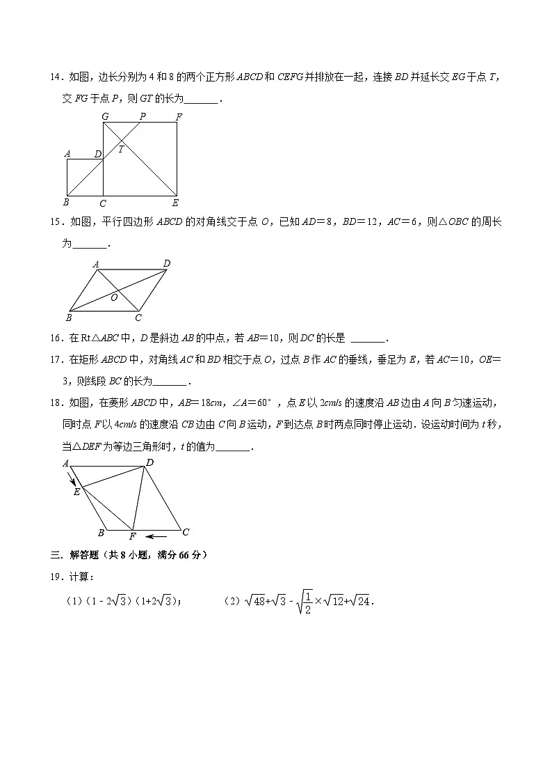 (人教版)数学八年级下册期中模拟预测卷03(测试范围:前三章)(原卷版)第3页