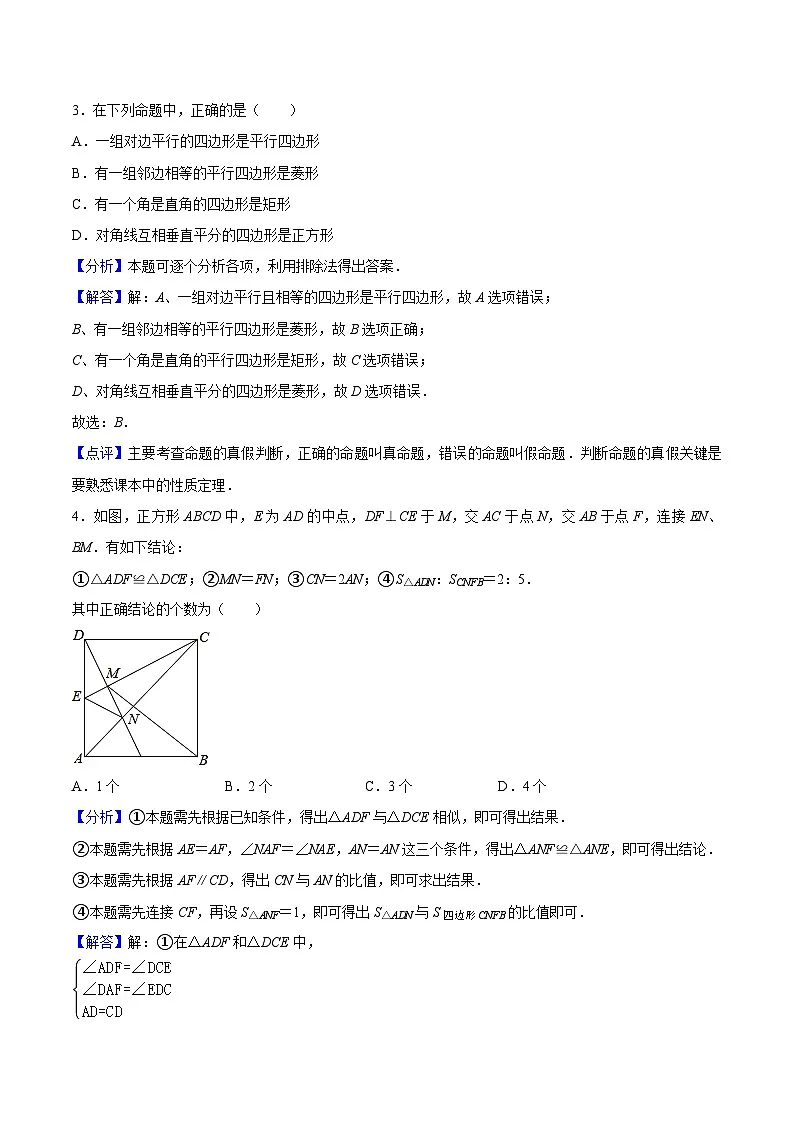 (人教版)数学八年级下册期中模拟预测卷03(测试范围:前三章)(解析版)第2页