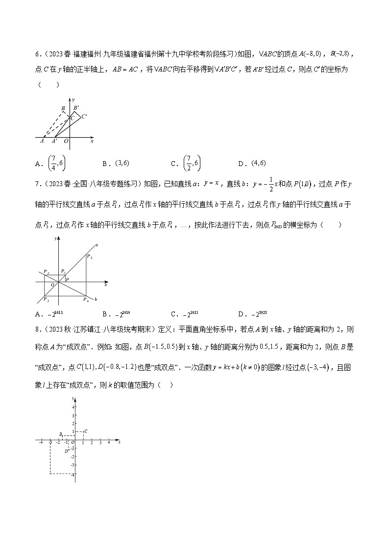(人教版)数学八年级下册期末提升练习重难点特训(一)之一次函数压轴题型专训(原卷版)第3页