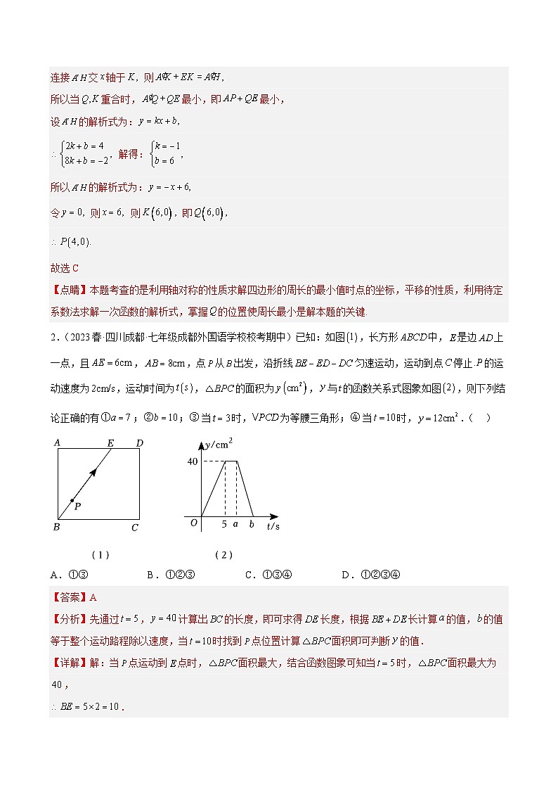 (人教版)数学八年级下册期末提升练习重难点特训(一)之一次函数压轴题型专训(解析版)第2页