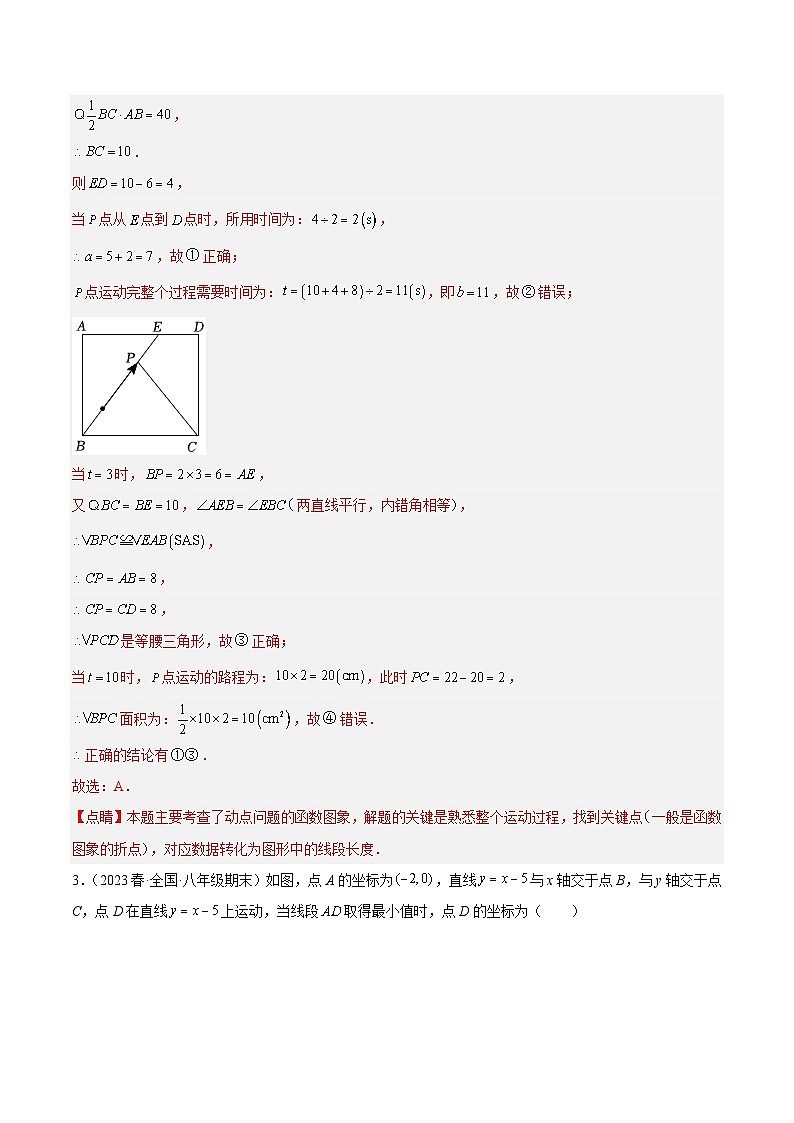 (人教版)数学八年级下册期末提升练习重难点特训(一)之一次函数压轴题型专训(解析版)第3页