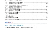 数学七年级下册5.2.1 平行线课后作业题