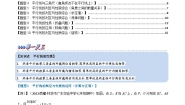 人教版（2024）5.3.1 平行线的性质课后作业题