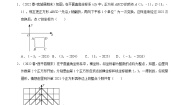 七年级下册7.1.2平面直角坐标系当堂检测题