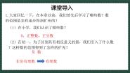 数学八年级下册7.8 实数教学ppt课件