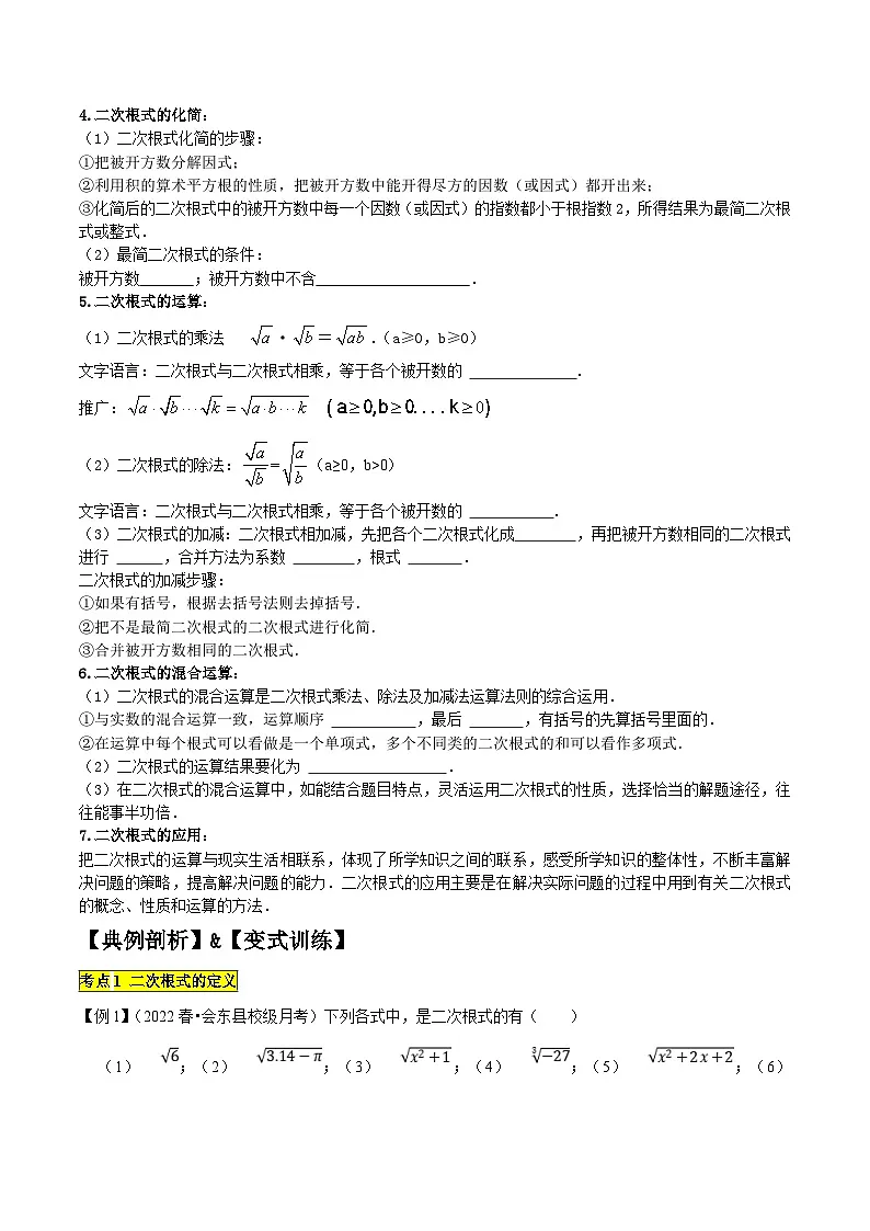 (人教版)数学八年级下册期中复习练习专题1.1二次根式精讲精练(10大易错题型)(原卷版)第2页