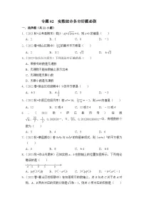 （人教版）数学七年级下册期末突破练习 专题02 实数综合各市好题必刷（2份，原卷版+解析版）
