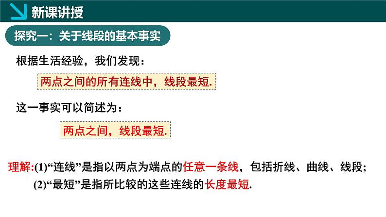 5.1线段、射线、直线第2课时(同步课件)-2024-2025学年六年级数学下册 鲁教版(五四学制)(2024)第5页