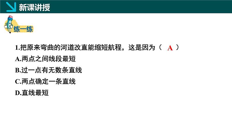 5.1线段、射线、直线第2课时(同步课件)-2024-2025学年六年级数学下册 鲁教版(五四学制)(2024)第7页