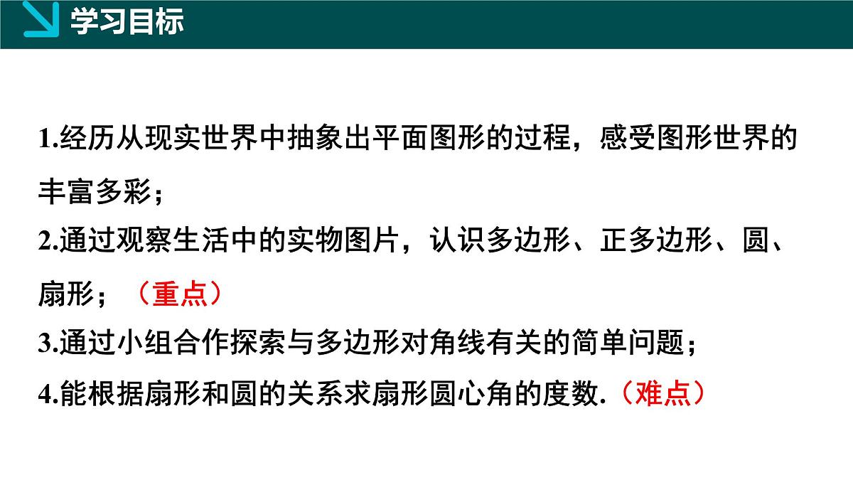 5.3多边形和圆的初步认识(同步课件)-2024-2025学年六年级数学下册 鲁教版(五四学制)(2024)第2页