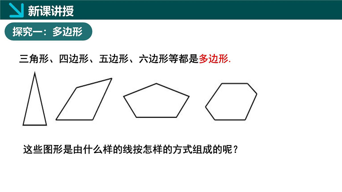 5.3多边形和圆的初步认识(同步课件)-2024-2025学年六年级数学下册 鲁教版(五四学制)(2024)第5页