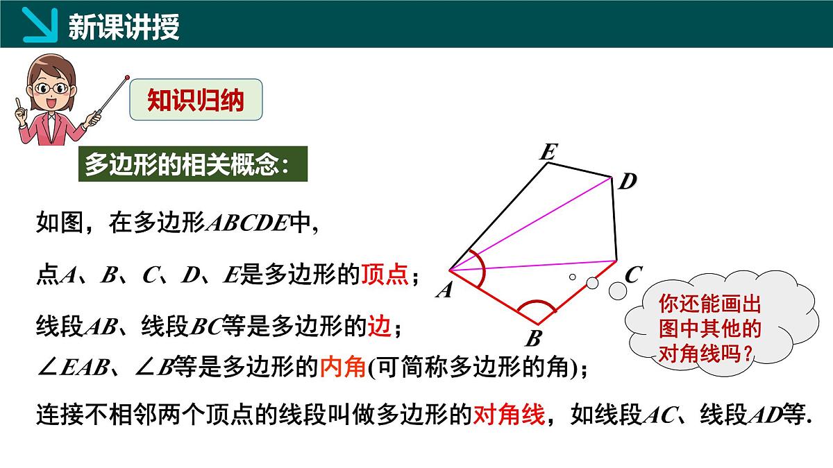 5.3多边形和圆的初步认识(同步课件)-2024-2025学年六年级数学下册 鲁教版(五四学制)(2024)第7页