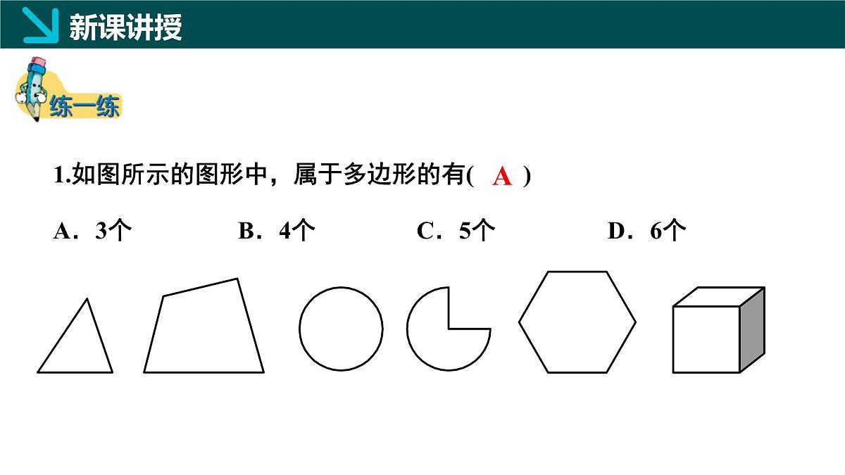 5.3多边形和圆的初步认识(同步课件)-2024-2025学年六年级数学下册 鲁教版(五四学制)(2024)第8页