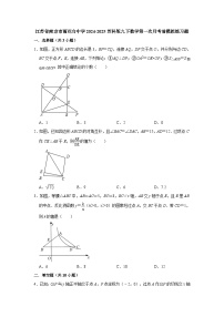 江苏省南京市雨花台中学2024-2025苏科版九下数学第1周阶段性训练模拟练习【含答案】