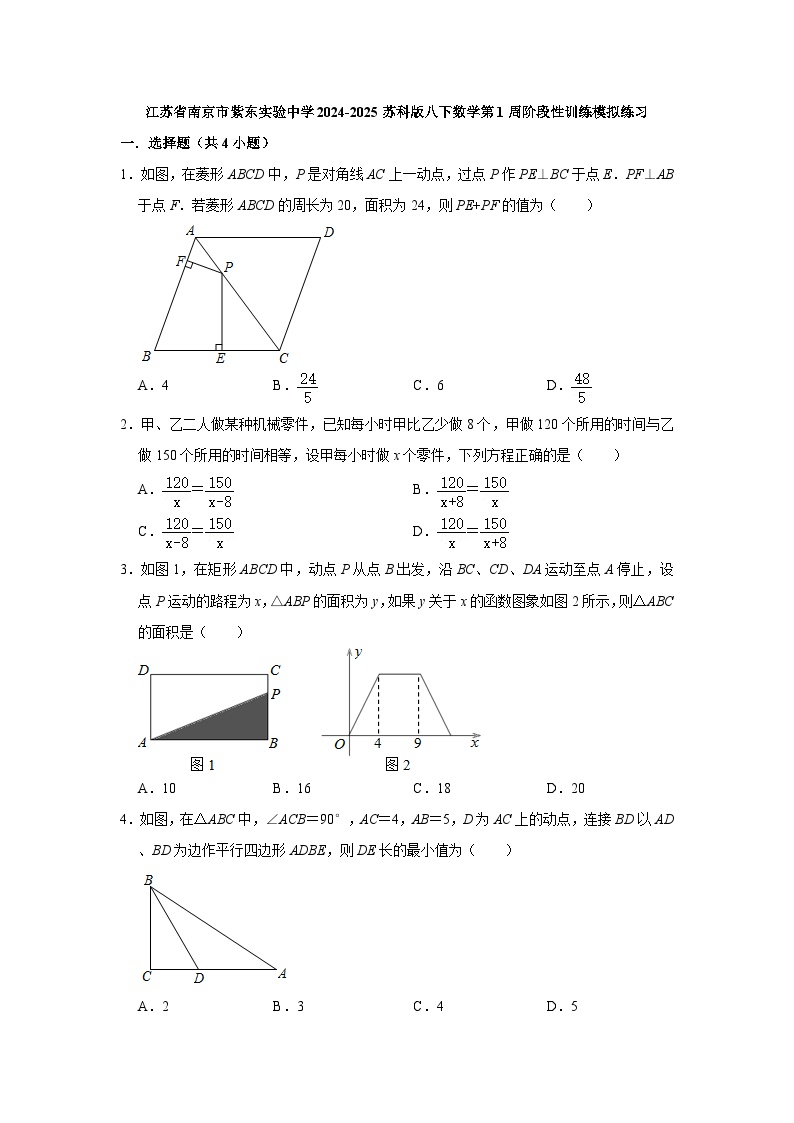 江苏省南京市紫东实验中学2024-2025苏科版八下数学第1周阶段性训练模拟练习【含答案】