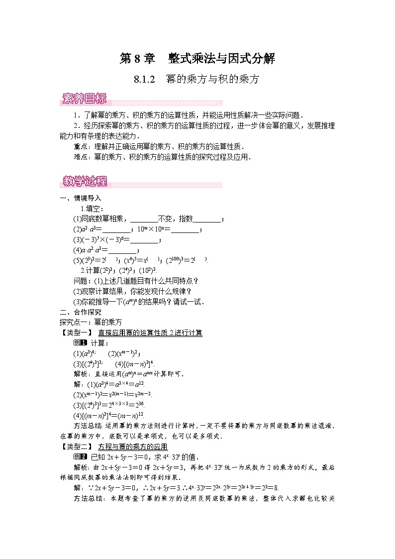 沪科版(2024)数学七年级下册 8.1.2 幂的乘方与积的乘方(教案)第1页