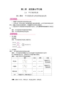 初中数学北师大版(2024)七年级下册(2024)3 平行线的性质教案设计