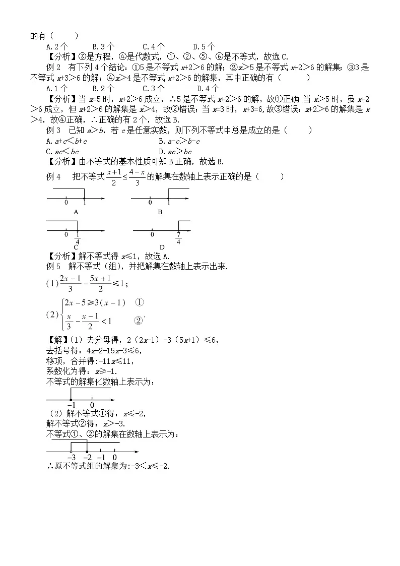 初中数学新沪科版七年级下册第7章章末复习教案(2025春)第2页