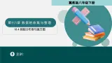 冀教版初中数学八年级下册18.4 频数分布表与直方图（同步课件）