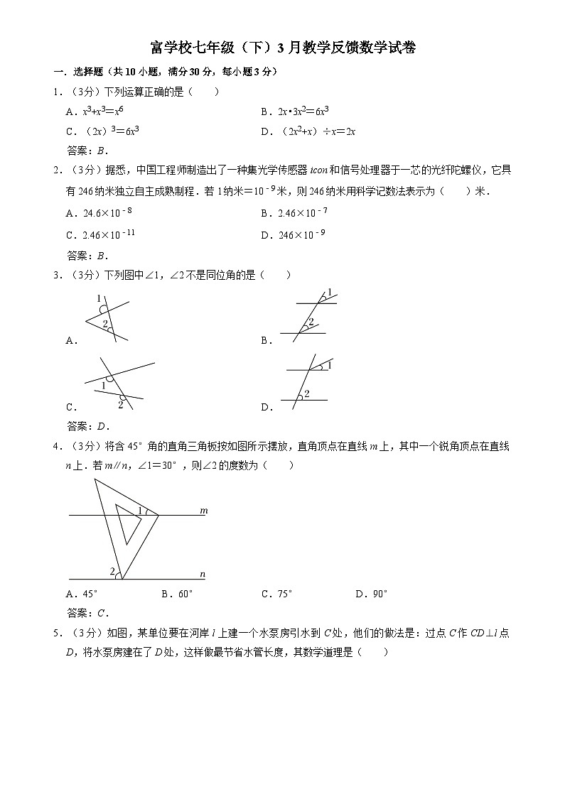 广东省深圳市富源学校2023-2024学年七年级下学期3月教学反馈数学试卷(含答案)第1页