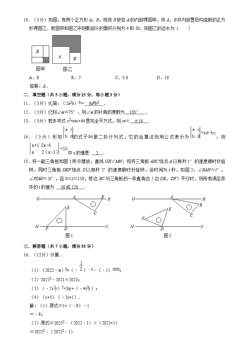 广东省深圳市富源学校2023-2024学年七年级下学期3月教学反馈数学试卷(含答案)第3页