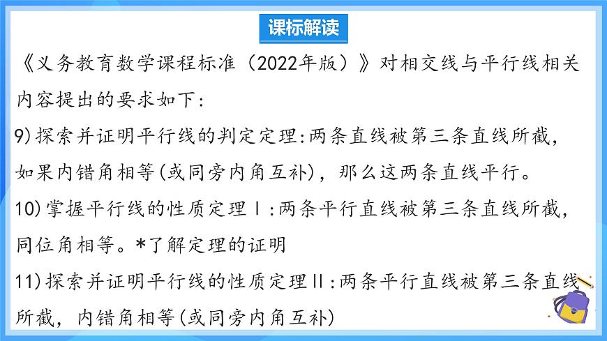 第七章 相交線與平行線 單元解讀 課件第5頁