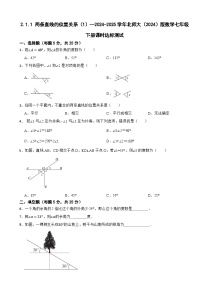 初中数学北师大版（2024）七年级下册（2024）1 两条直线的位置关系习题