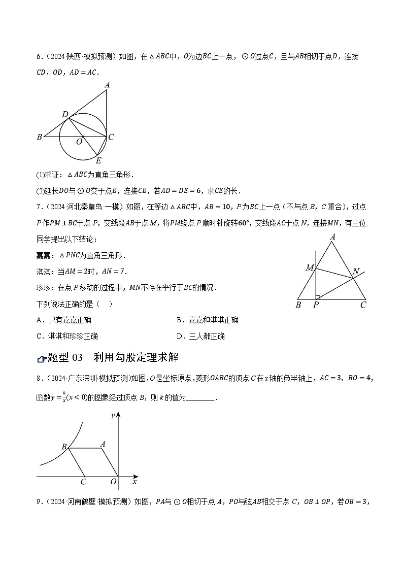 2025年中考数学一轮复习 第19讲 直角三角形(练习)(原卷版)第3页
